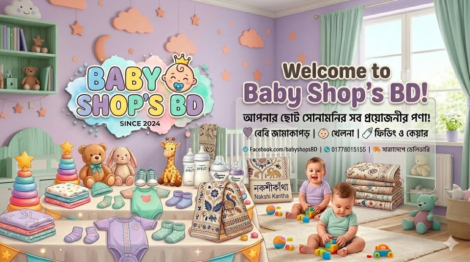 Baby Shop's BD — আপনার বেবির জন্য সব ধরনের প্রয়োজনীয় জিনিস