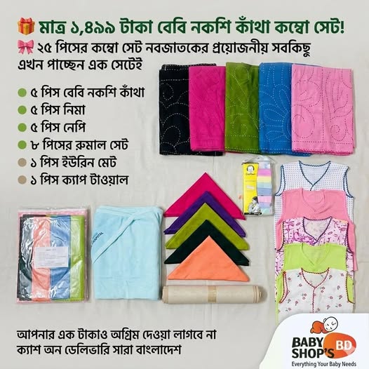 বেবি বেডিং কম্বো প্যাক